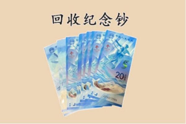 肇庆市高要回收纪念钞